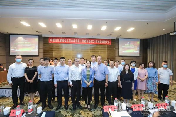 6_民建丰台区工委召开2021年换届调整大会.jpg