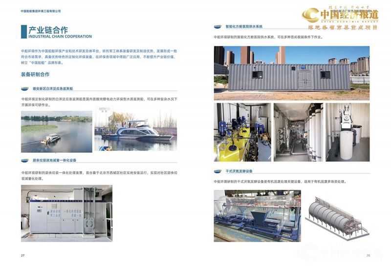 6.中国船舶重工环保集团公司_14(1).jpg