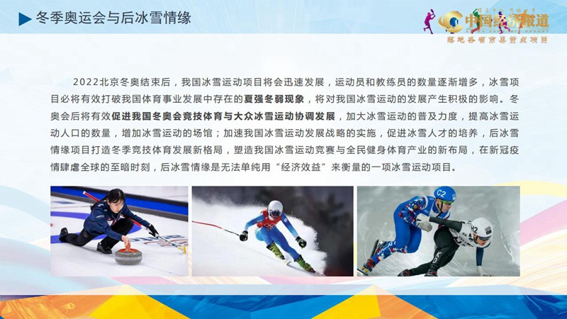 25.中国冰雪-后冰雪情缘方案_06.jpg