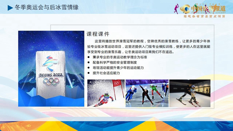 25.中国冰雪-后冰雪情缘方案_08.jpg