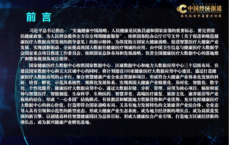 国家健康大数据介绍_02.jpg