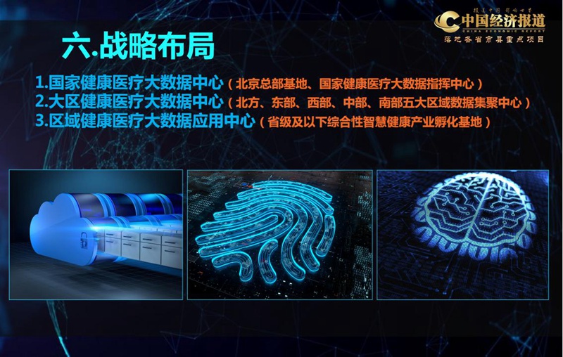 国家健康大数据介绍_13.jpg