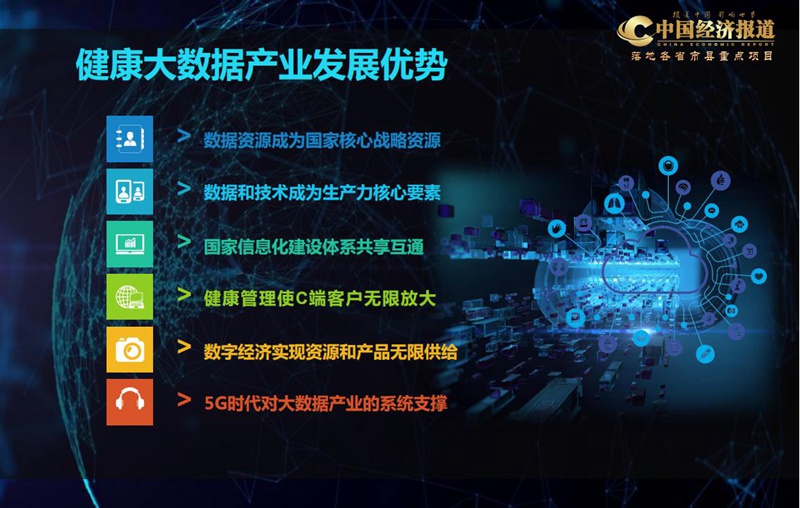 国家健康大数据介绍_21.jpg