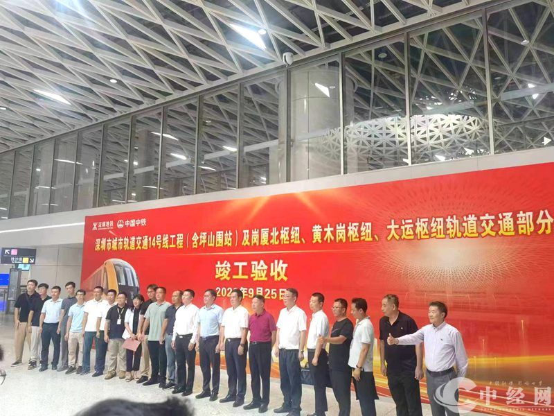 深圳地铁14号线项目顺利通过竣工验收5.jpg