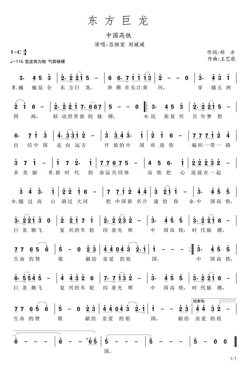 音乐作品展播 一首《东方巨龙——中国高铁》：巍巍昆仑 东方巨龙 跃动世界新的脉搏.jpg