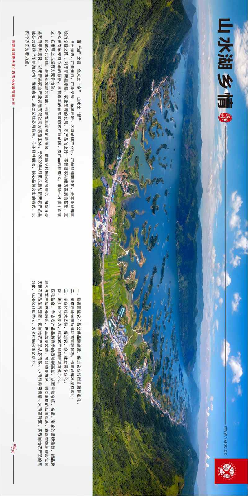 山水湖乡情 大美阳新——阳新县农产品推介手册_03.jpg