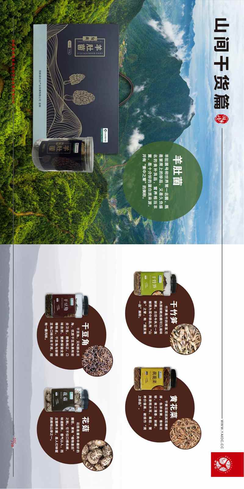 山水湖乡情 大美阳新——阳新县农产品推介手册_21.jpg