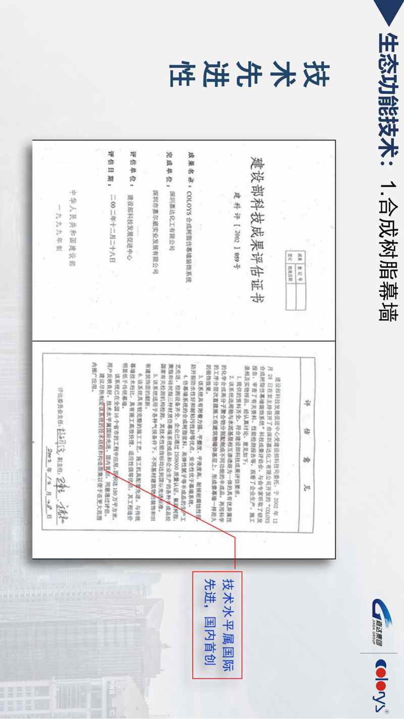 嘉达产业投资控股集团 简短介绍_22.jpg