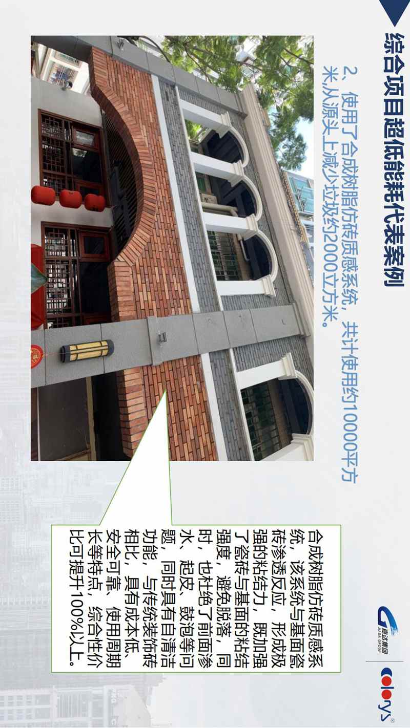 嘉达产业投资控股集团 简短介绍_53.jpg