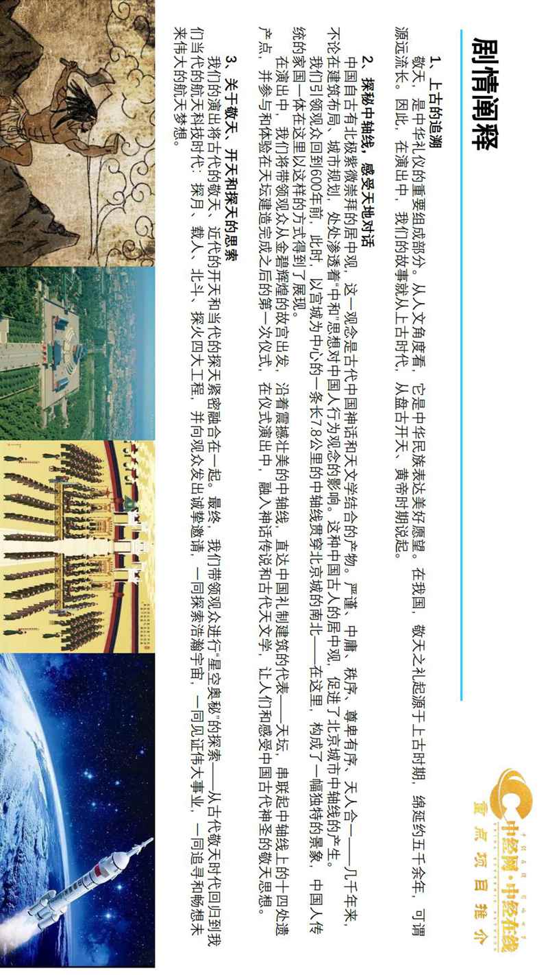 2_天坛沉浸式文旅体验馆介绍版(中经网·中经在线重点项目推介)_21.jpg