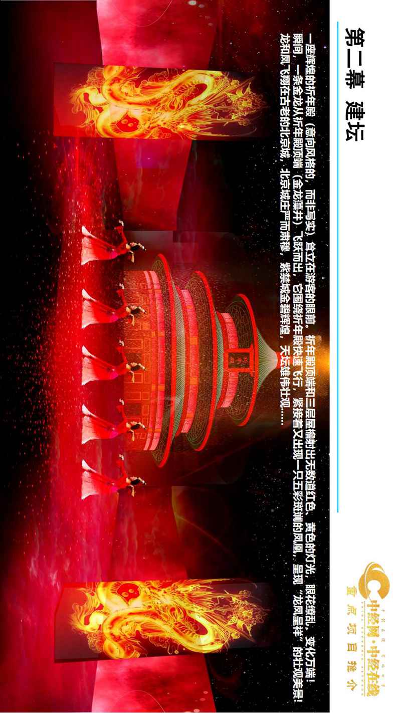 2_天坛沉浸式文旅体验馆介绍版(中经网·中经在线重点项目推介)_35.jpg