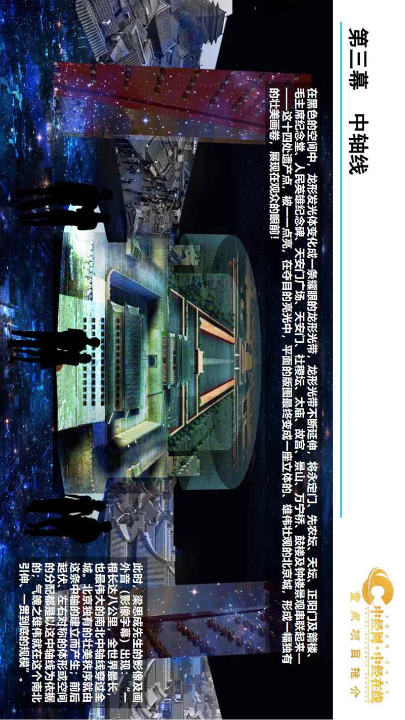 2_天坛沉浸式文旅体验馆介绍版(中经网·中经在线重点项目推介)_36.jpg
