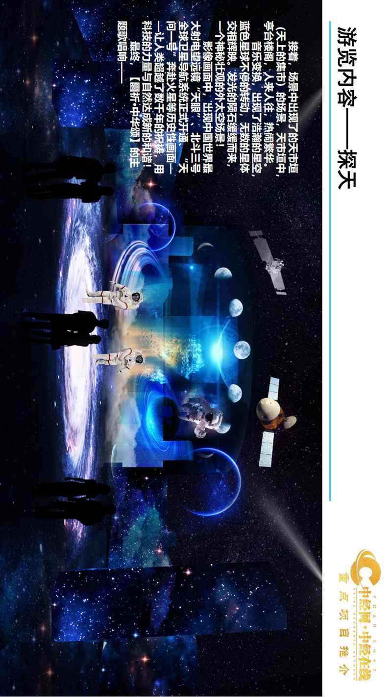 2_天坛沉浸式文旅体验馆介绍版(中经网·中经在线重点项目推介)_41.jpg