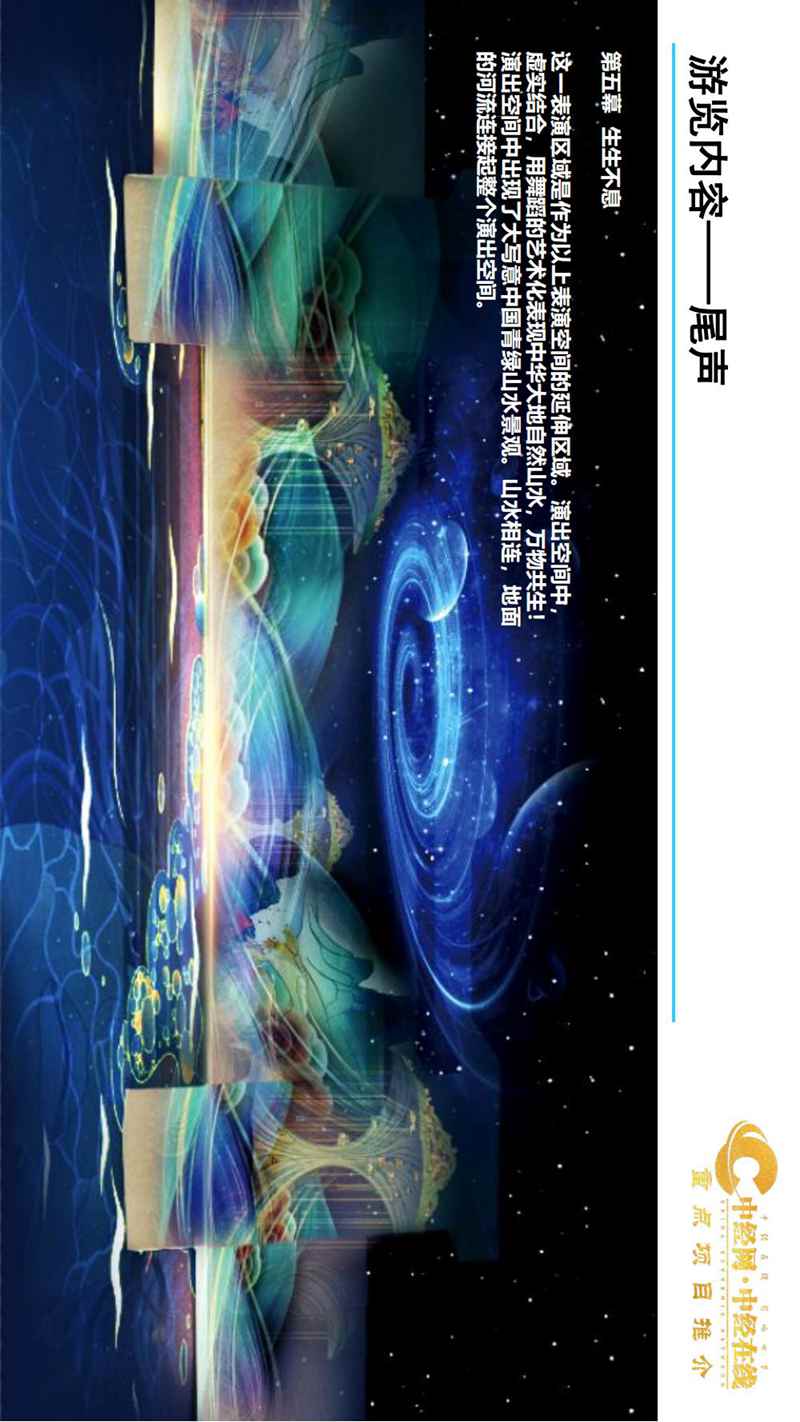 2_天坛沉浸式文旅体验馆介绍版(中经网·中经在线重点项目推介)_42.jpg