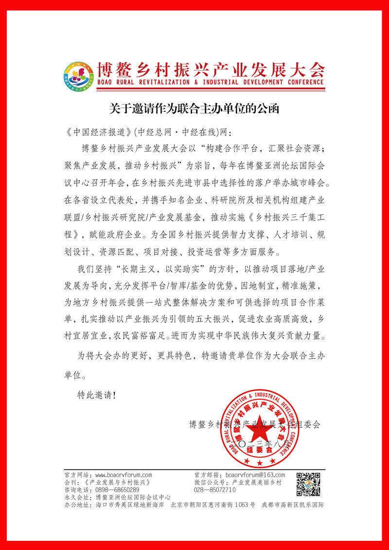 关于邀请作为联合主办单位的公函_001.jpg