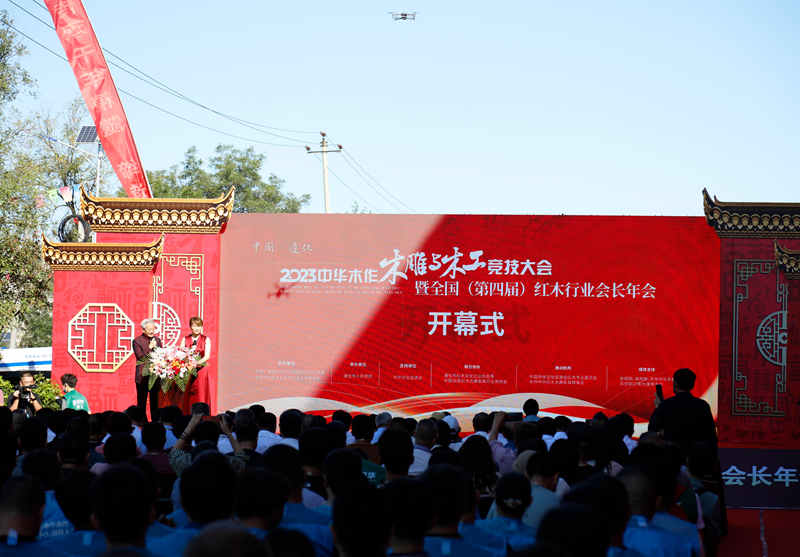 2023中华木作木雕与木工竞技大会暨全国(第四届)红木行业会长年会开幕式现场 摄影:许昊 .jpg