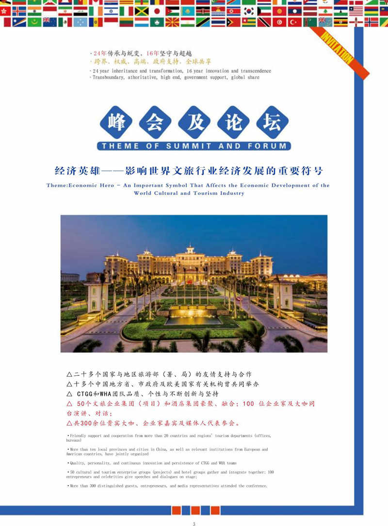 【英雄贴- 王海珠执行总编】2023琼州海峡经济英雄盛典_02.jpg