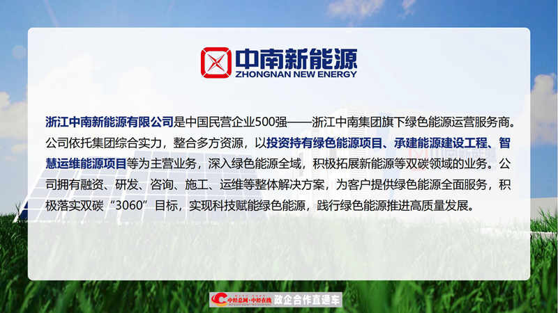(已压缩)中南集团宣传ppt(简版)_30.jpg