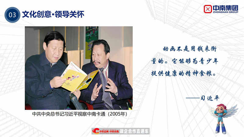 (已压缩)中南集团宣传ppt(简版)_34.jpg