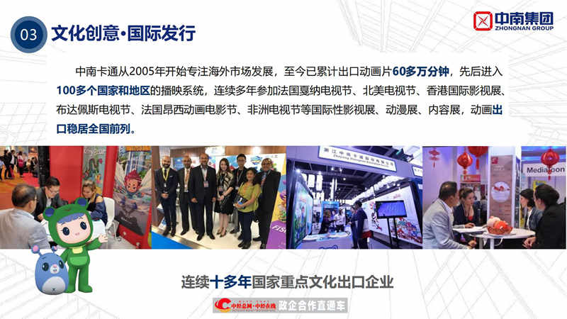 (已压缩)中南集团宣传ppt(简版)_38.jpg