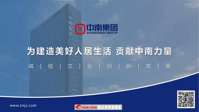 (已压缩)中南集团宣传ppt(简版)_47.jpg