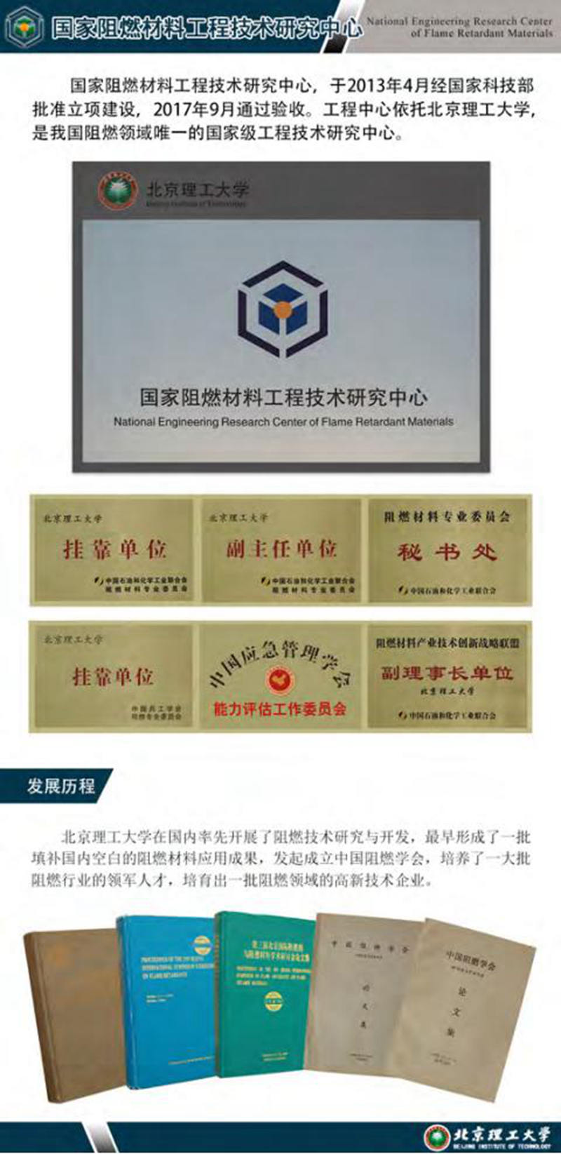 1715832309378375.jpg 国家阻燃材料工程技术研究中心_01.jpg