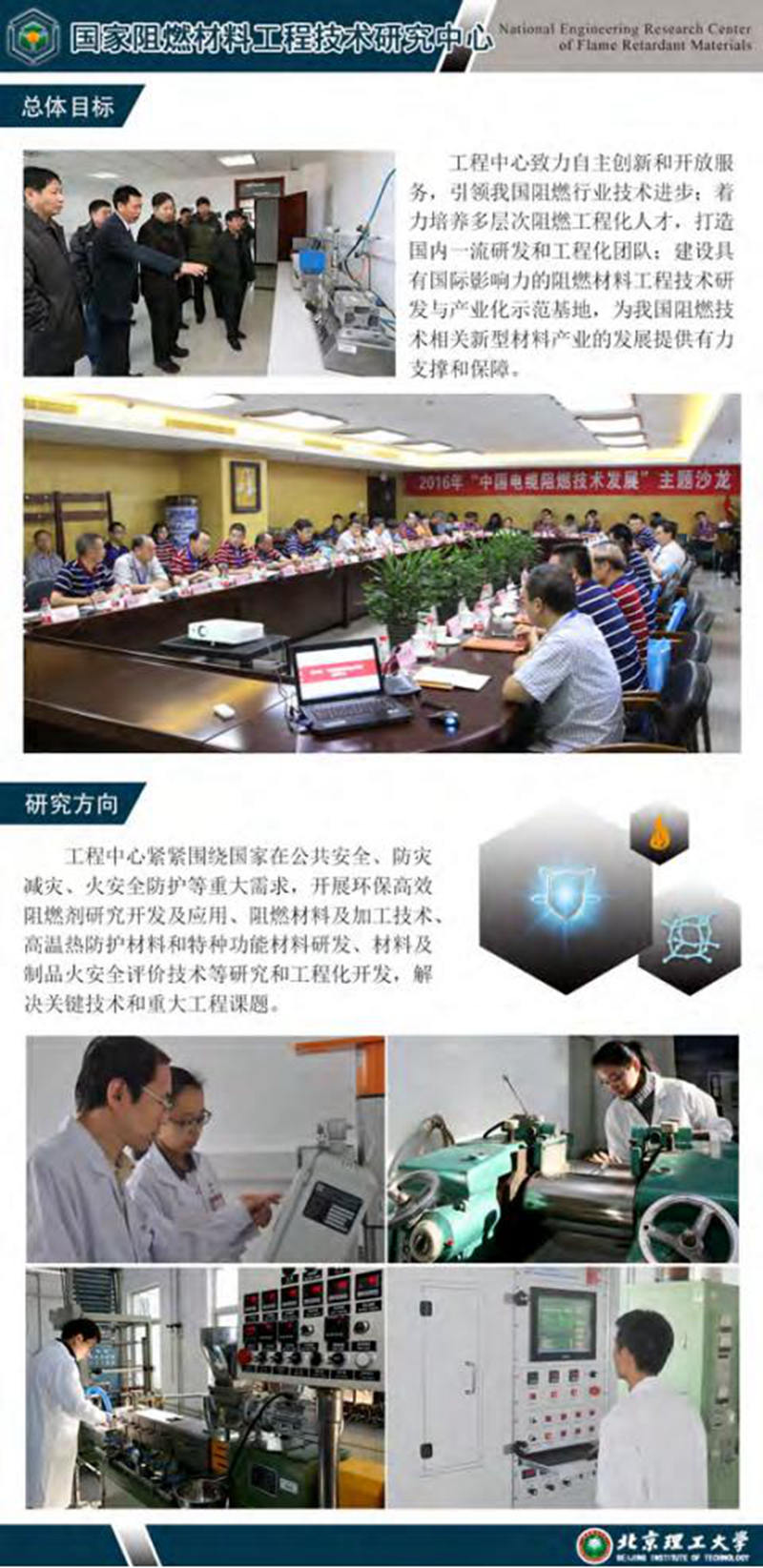 1715832330102237.jpg 国家阻燃材料工程技术研究中心_03.jpg