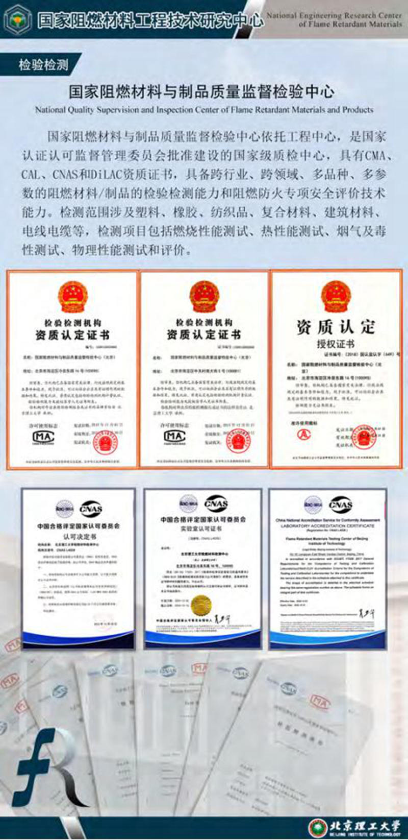 1715832382927823.jpg 国家阻燃材料工程技术研究中心_08.jpg