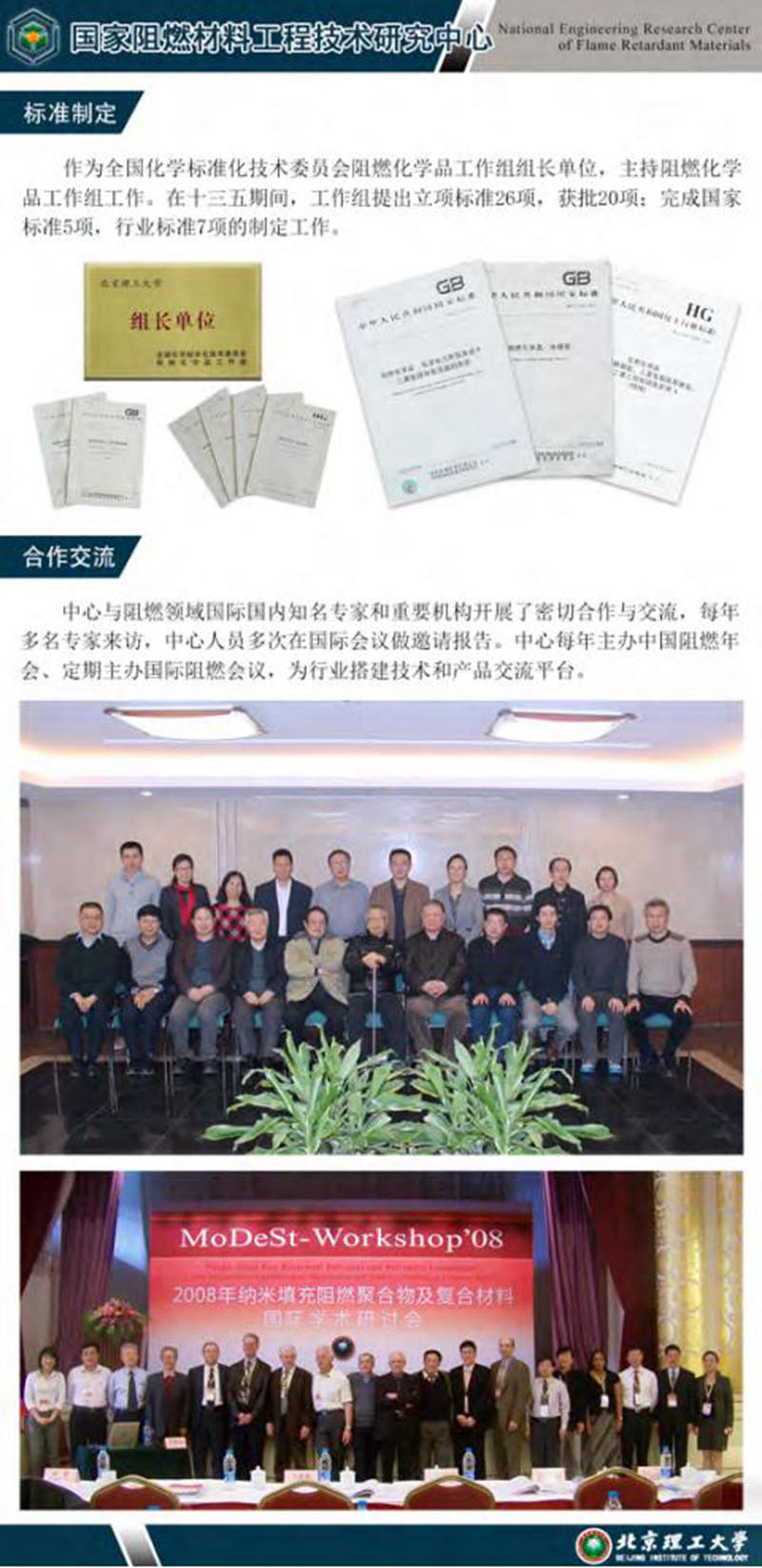 1715832388995231.jpg 国家阻燃材料工程技术研究中心_09.jpg