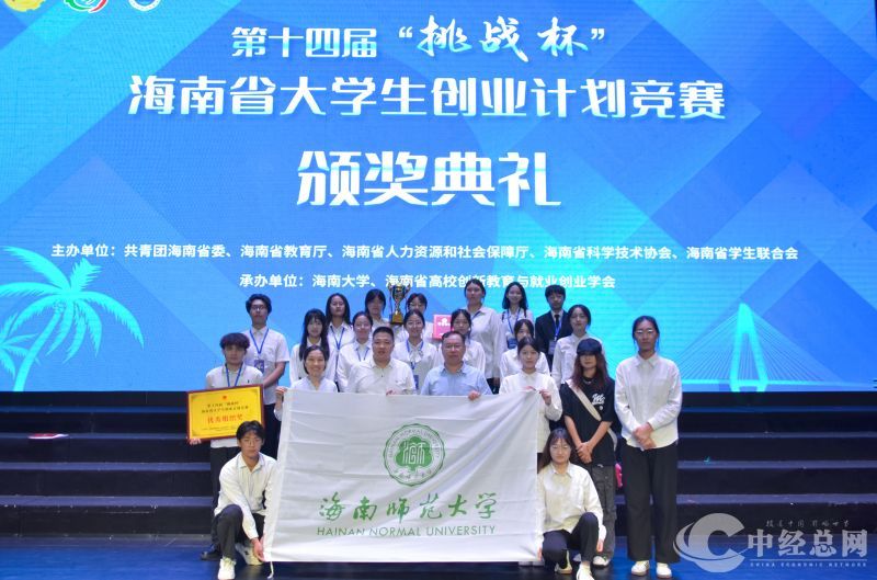 1720766926314928.jpg 我校在第十四届“挑战杯”海南省大学生创业计划竞赛中喜获佳绩.jpg