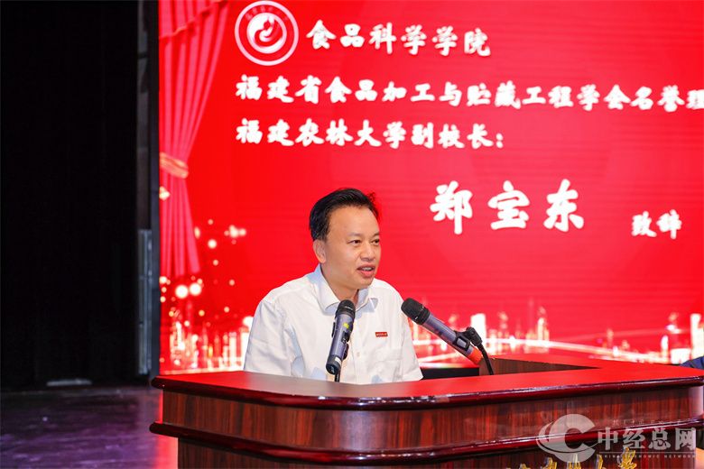 1726755941192937.jpg 3 福建农林大学副校长郑宝东致辞.jpg
