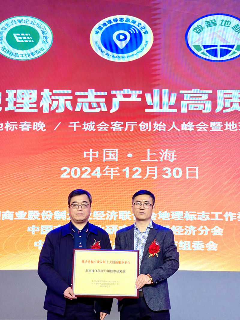 北京神飞航天研究院 荣获.jpg