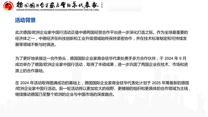 1737783524678089.jpg 2025年度德企中国行系列活动(1)_05.jpg