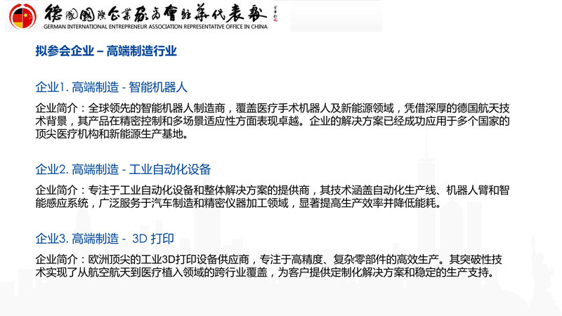 1737783540744135.jpg 2025年度德企中国行系列活动(1)_07.jpg