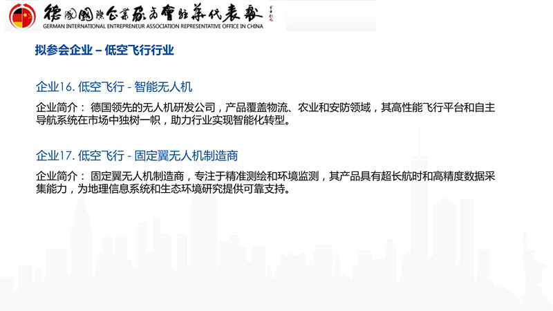 1737783575961584.jpg 2025年度德企中国行系列活动(1)_12.jpg