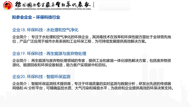 1737783582975366.jpg 2025年度德企中国行系列活动(1)_13.jpg