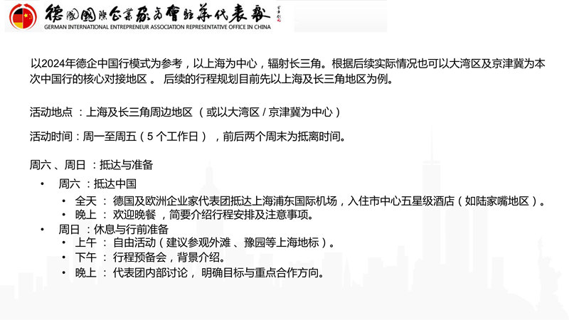 1737783596603711.jpg 2025年度德企中国行系列活动(1)_15.jpg