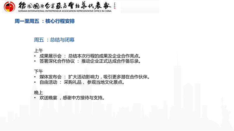 1737783631295760.jpg 2025年度德企中国行系列活动(1)_20.jpg