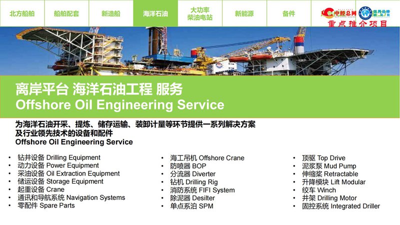 1749091455603277.jpg 北方船舶机械进出口 BFMP PRESENTATION_07.jpg