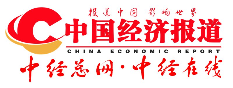 1749182242547957.jpg 中经网 中经在线logo 加中国经济报道副本33_副本.jpg