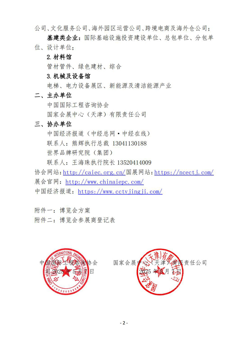 1. 第五届国际工程建设供应链博览会通知文件-中经总网_01.jpg