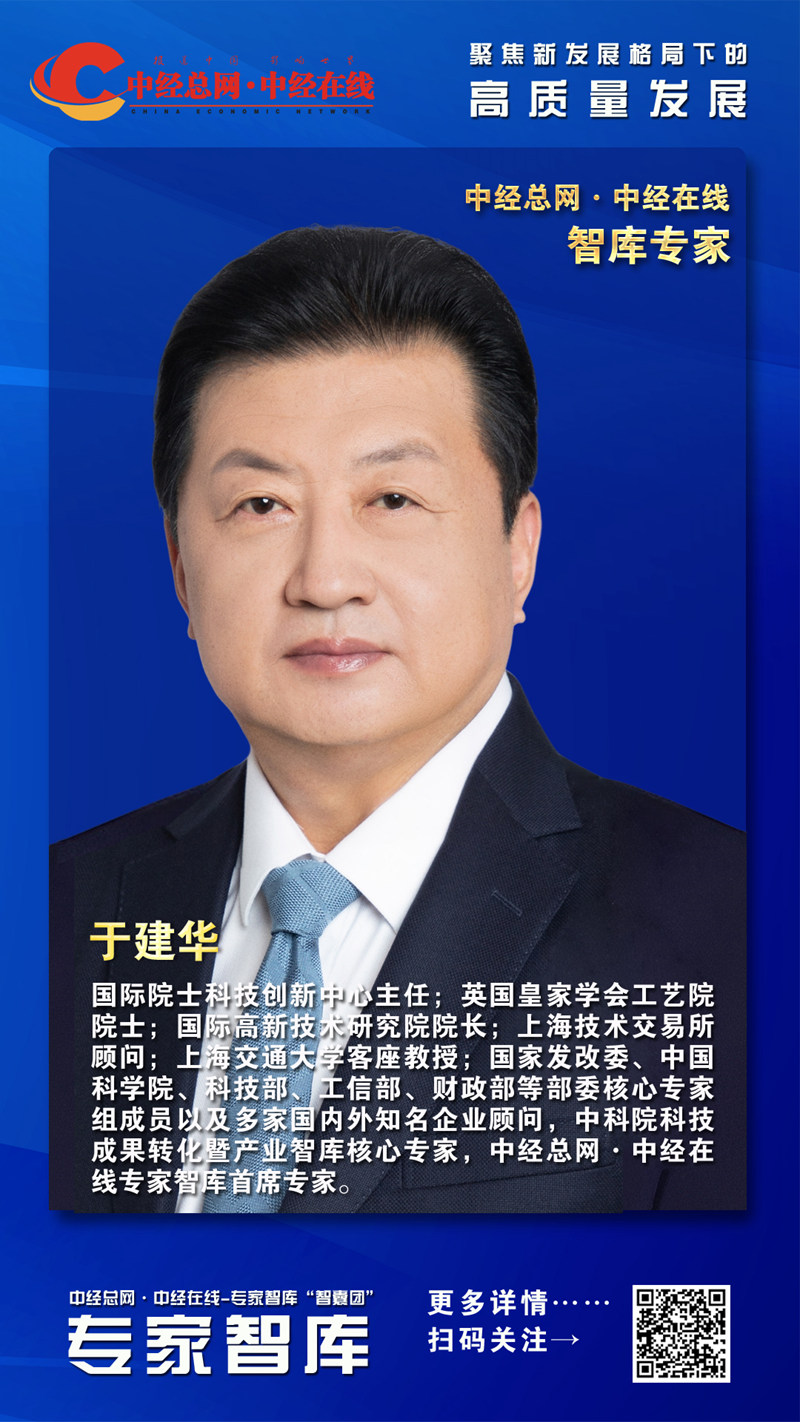 1751039004427284.jpg 13 专家智库 竖图 于建华.jpg