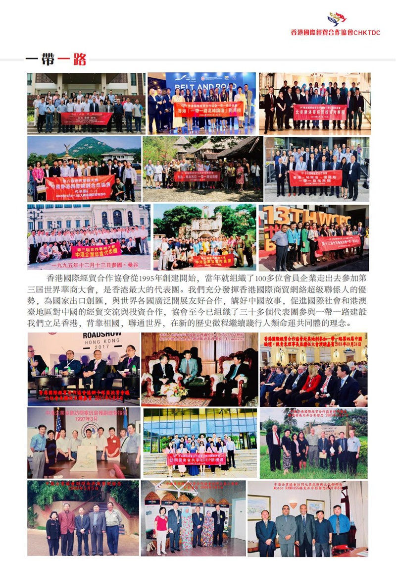 香港國際經貿合作協會圖片簡介_04.jpg