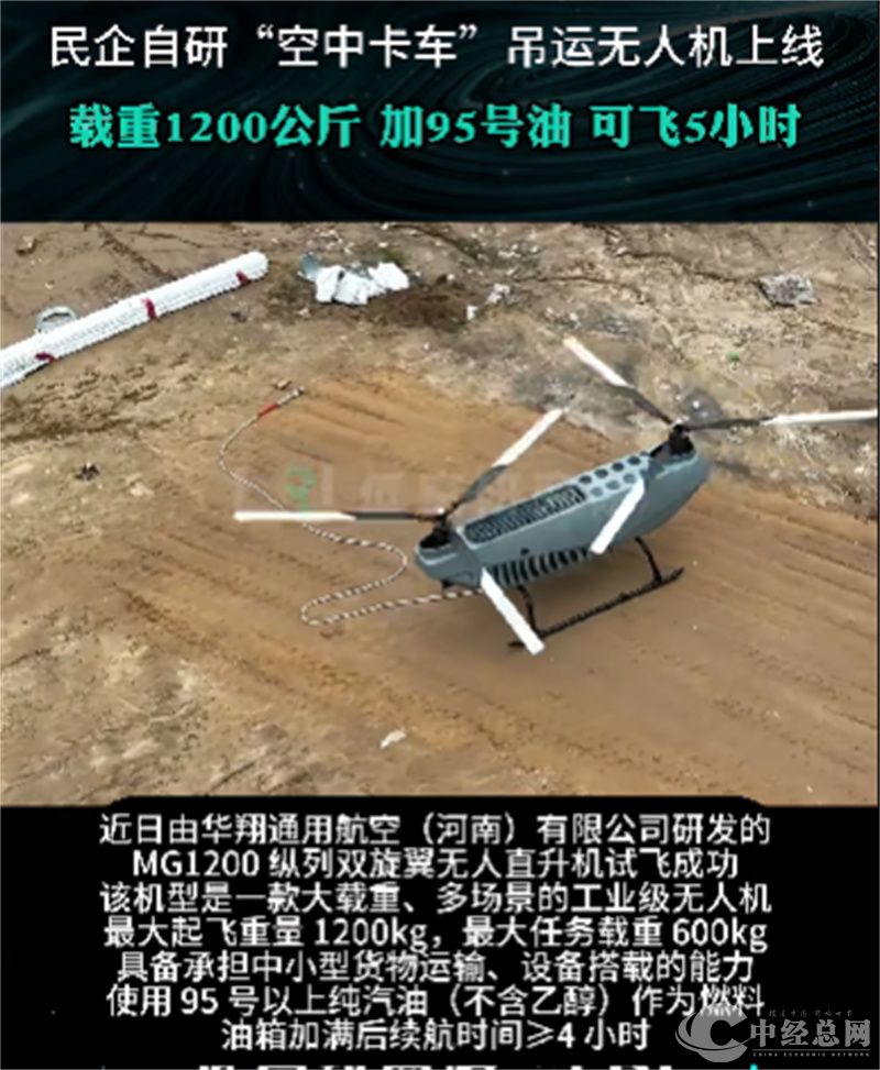 1756218960902859.jpg 民企自研空中卡车.jpg