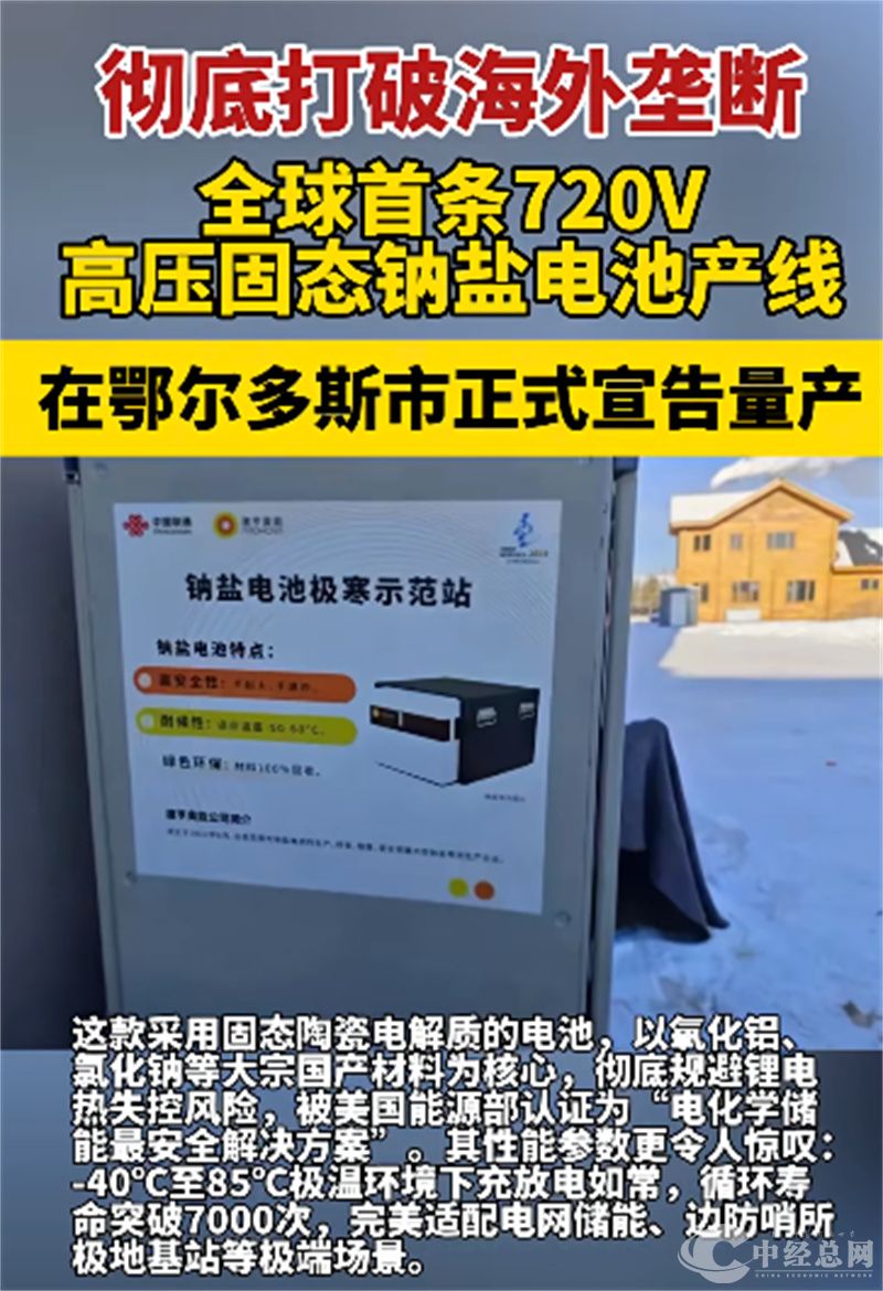 1756219056178723.jpg 新疆电池.jpg