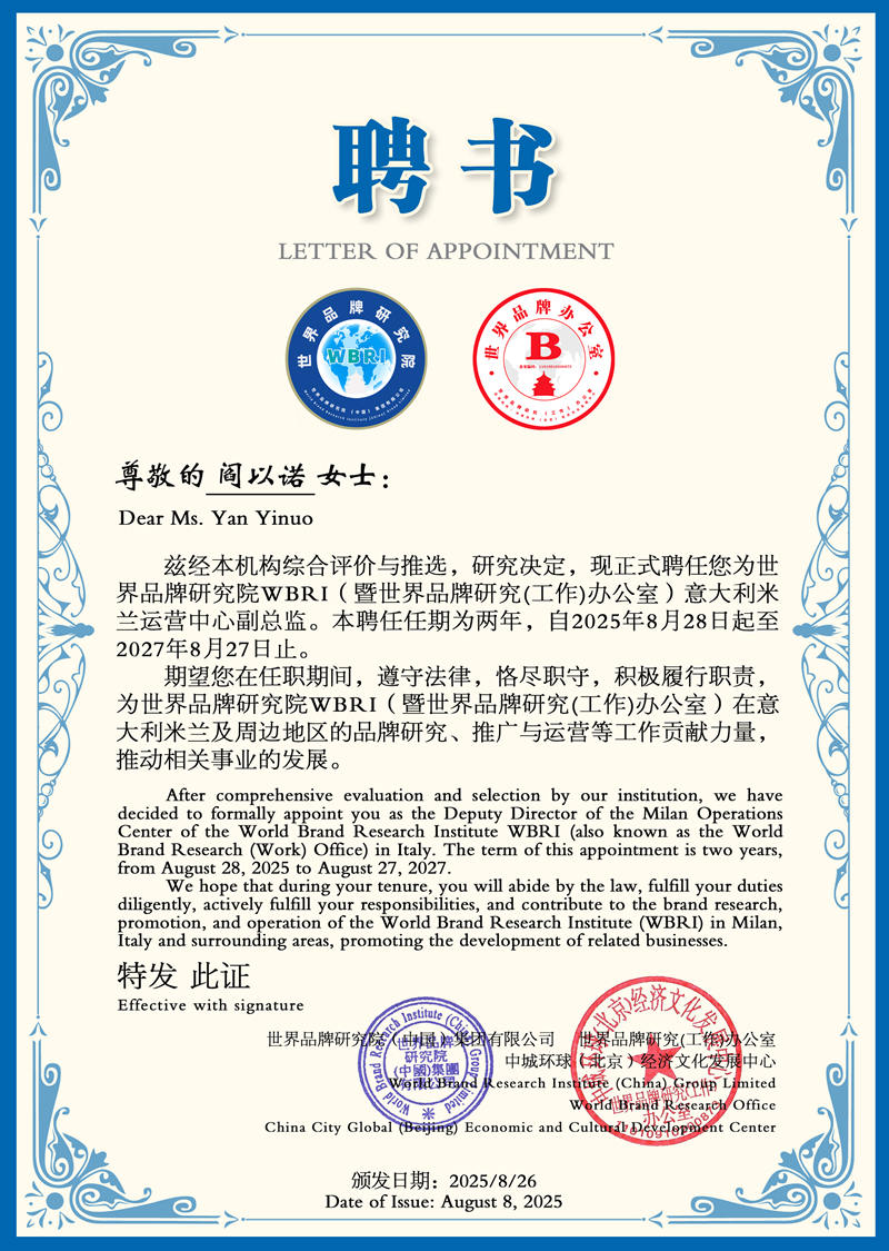 世界品牌研究院 聘书22副本.jpg