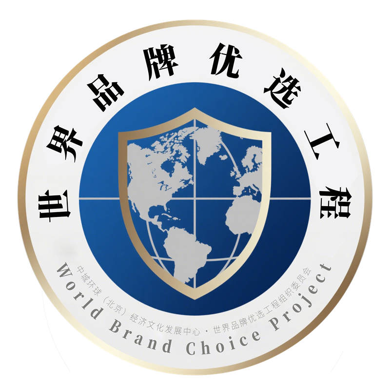世界品牌优选工程 logo副本_副本12.jpg