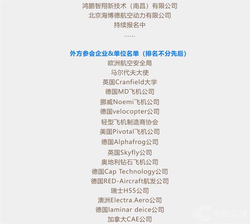 1761566508557993.jpg 电动航空排名.jpg