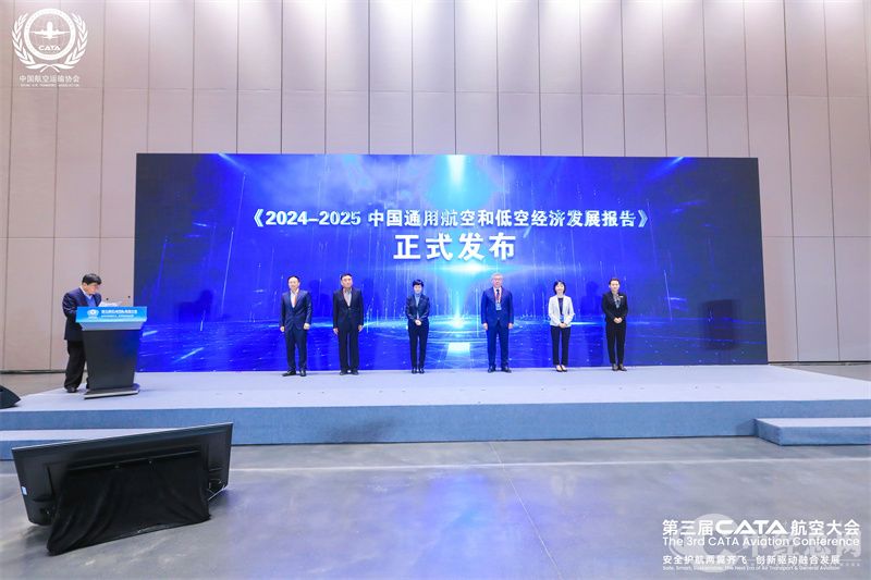 1761566581427314.jpg 通用航空发展论坛.jpg