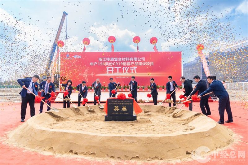 1761566718324415.jpg 为国产大飞机生产配套产品.jpg